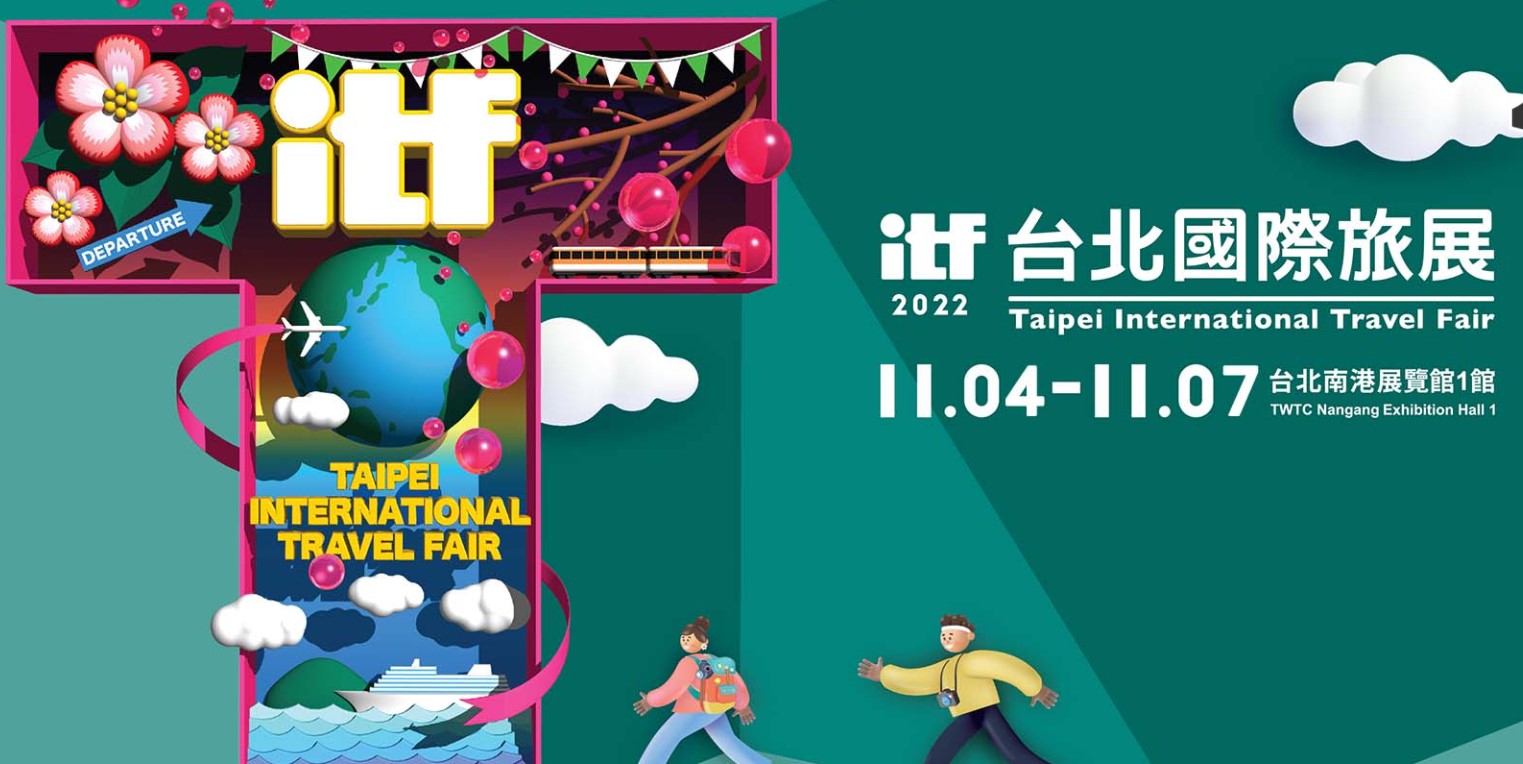 ITF台北國際旅展 即日起開放線上報名