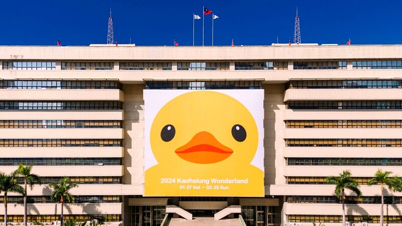 高雄市政府四維行政中心黃色小鴨海報。（圖片提供：美麗佳人）