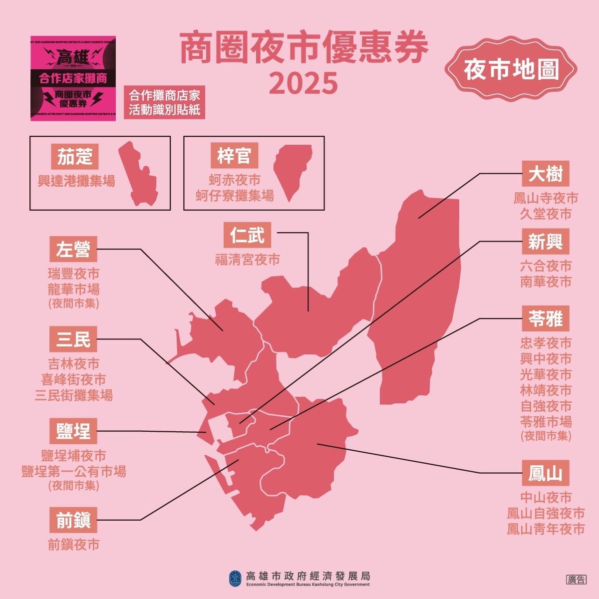憑指定演唱會門票到6處指定捷運站即可兌換50元商圈夜市優惠券，可使用於高雄40 處商圈夜市及300 家以上特色店家，還可享有各式情人節助攻優惠，歡迎各地粉絲來高雄感受音樂及美食。（圖片提供：高雄市政府）